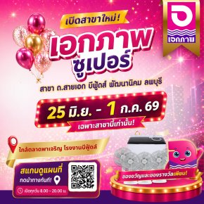 Grand Opening Celebration at Ekapab Super  Aek B Foods Road Branch, Lopburi!