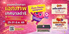 Ekapab Super Grand Opening  Thetsaban Damri Road Branch March 2531, 2026 