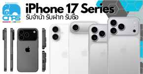 รับจำนำ iPhone 17 Series และ iPhone รุ่นอื่น ๆ: เปลี่ยนไอโฟนเป็นเงินสดรวดเร็ว ที่ช้างน้อยพอนชอป!