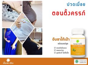 ปวดเมื่อยตอนตั้งครรภ์