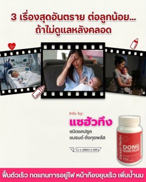 3 เรื่อง สุดอันตรายต่อ ลูกน้อย ถ้าไม่ดูเเลหลังคลอด