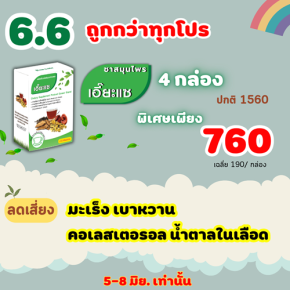 6เดือน6 โปรสุดคุ้ม ถูกสุดตั้งแต่จัดโปรมา
