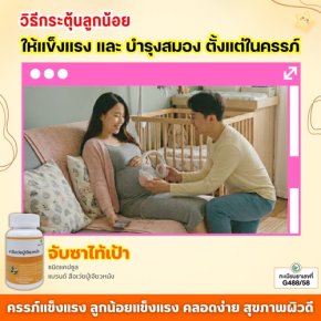 วิธีกระตุ้นลูกน้อยให้แข็งแรงและบำรุงสมองตั้งแต่ในครรภ์