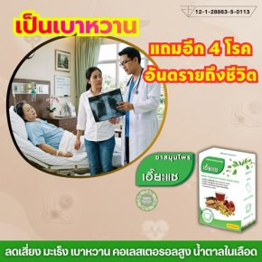 เป็นเบาหวาน แถมอีก 4 โรค อันตรายถึงชีวิต
