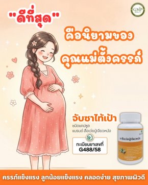 ดีที่สุดคือ นิยามของคุณแม่ตั้งครรภ์