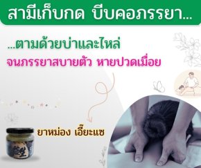 ยาหม่องเอี๊ยะแซ