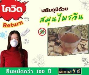 เมื่อโควิด กลับมาอีกรอบ