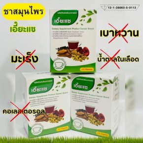 ลดเสี่ยงมะเร็ง ลดคอเลสเตอรอล ไกลเบาหวาน>>>ชาเห็ดหลินจือ แบรนด์ เอี๊ยะแซ