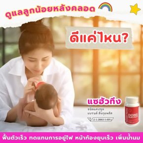 ดูแลลูกน้อยหลังคลอด ดีแค่ไหน?