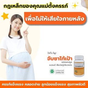 กฎเหล็ก ของคุณแม่ตั้งครรภ์...
