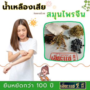 น้ำเหลืองไม่ดี