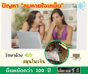 ลมหายใจเหม็น!!