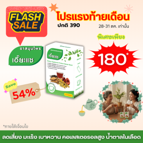 โปร แรง ท้ายเดือน