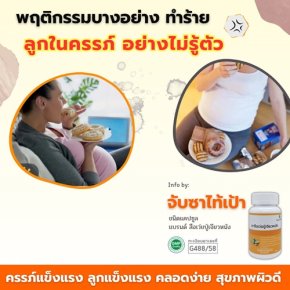 พฤติกรรมทำร้าย ลูกในครรภ์ แบบไม่รู้ตัว?