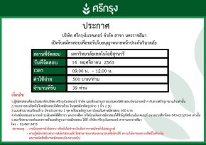 เปิดรับสมัครสอบบัตรนายหน้าประกันวินาศภัย 14/11/63  ติวสอบ 6/11/63 