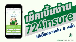 วิธีโค๊ตเบี้ยจากเว็บไซต์ 724insure