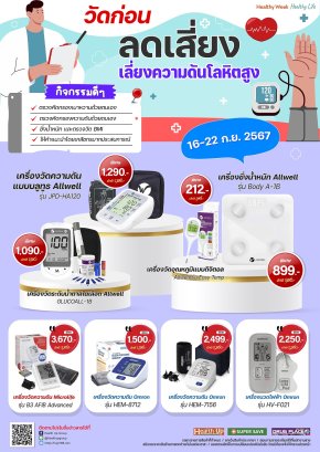 บริการตรวจสุขภาพ ประจำเดือน ก.ย. 2567