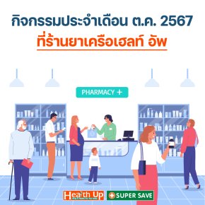 บริการตรวจวัดมวลกระดูกประจำเดือน ต.ค. 2567 ฟรี เฉพาะสาขาเท่านั้น