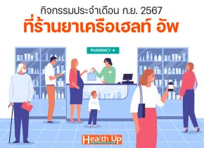 บริการตรวจวัดมวลกระดูกประจำเดือน ก.ย. 2567 ฟรี เฉพาะสาขาเท่านั้น