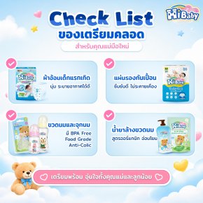Checklist เตรียมของคลอด สำหรับคุณแม่มือใหม่ อะไรจำเป็นต้องซื้อบ้าง