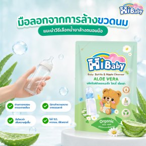แนะนำวิธีเลือกน้ำยาล้างขวดนม ถนอมมือ
