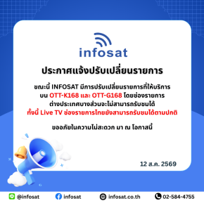 ประกาศแจ้งปรับเปลี่ยนรายการ