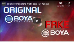 original boyathailand X fake boya (แท้ Xปลอม)