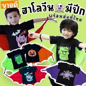 Hallow wing Halloween collection
