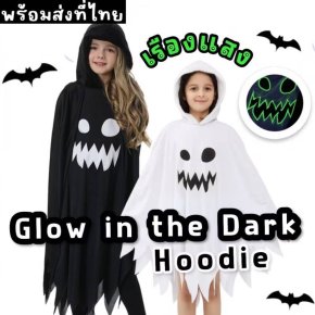 ชุดแฟนซีเด็กฮาโลวีน Glow in the dark รุ่น Hoodie เรืองแสงได้