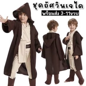 ชุดแฟนซีเด็ก อัศวินเจได อนาคิน Jedi Anakin Skywaler