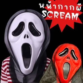 หน้ากากผี scream หวีดสยอง (TOY591)