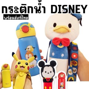 กระติกน้ำ disney 3d หัวการตูน