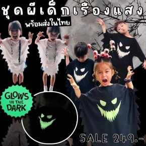 เสื้อทรงผีน้อย สกรีนหน้าผีเรืองแสง (เรืองแสงในความมืด)