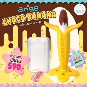 Choco Bana Teether ยางกัดกล้วยช็อคโกแลต (ANGE38)