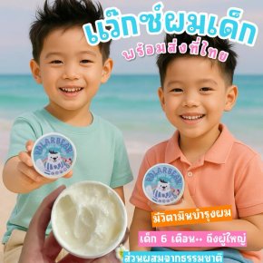 Polarbear Hair Wax For Kids