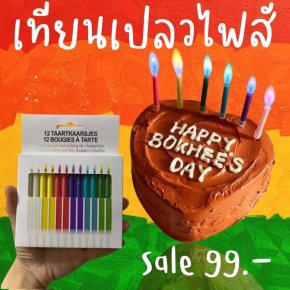 Color Flame party candles เทียนวันเกิด เปลวไฟหลากสี