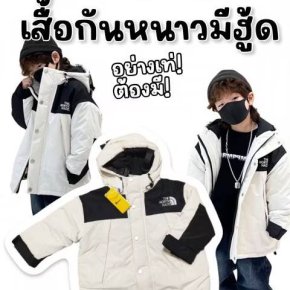 เสื้อกันหนาวมีฮู้ด the north hace ~บุผ้ากันหนาวอย่างดี
