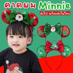 คาดผมมินนี่ xmas คริสต์มาส คาดผมแฟนซี Freesize 