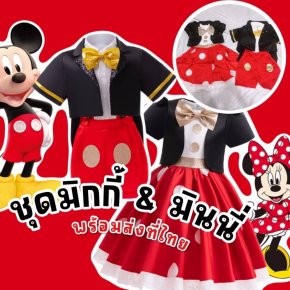 ชุดแฟนซีเด็ก mickey & minnie