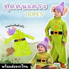 ชุดคนแคระ Dopey Dwarfsครบเซ็ตเลยค่ะ