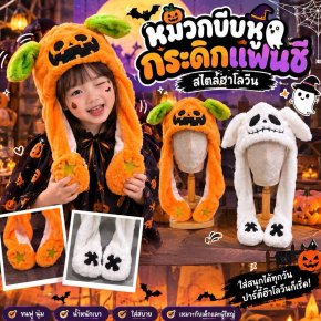 หมวกบีบหูกระดิก Halloweenแค่บีบตรงมือก็ทำให้หูดุ๊กดิ๊ก