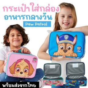 Paw Patrol Lunchbox x Smiggle กระเป๋าใส่กล่องอาหารกลางวัน