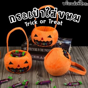 กระเป๋าฟักทองสุดน่ารัก Pumpkin Bag สีส้มสดใส