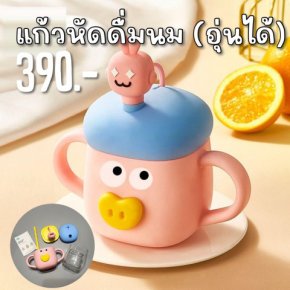 Magic hat milk cup แก้วหัดดื่มนม ด้านในเป็นแก้วใส 