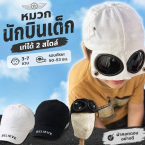 หมวกนักบินเด็กผ้าคอตตอนอย่างดีกระจกเลนส์ สีดำ