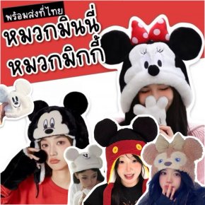 หมวกมินนี่ มิกกี้ Minnie & Mickey และเพื่อน