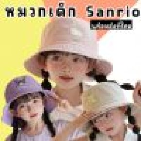Sanrio Bucket Hat หมวกเด็กสุดคิ้วท์ กันแดดทรงตกปลา 