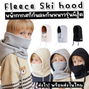 Fleece ski hood / snowboard hood for kids หน้ากากสกีกันลม