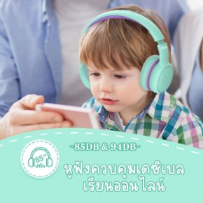 หูฟังไร้สายเด็ก
