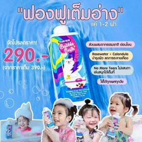 สบู่ทำฟอง POLARBEAR BUBBLE BATH